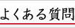 �悭���鎿��