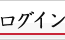 ���O�C���F����G���A�֓���܂�
